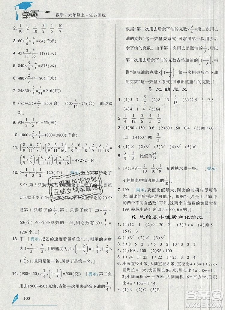 2019年秋新版經(jīng)綸學(xué)典學(xué)霸六年級(jí)數(shù)學(xué)上冊(cè)江蘇版答案