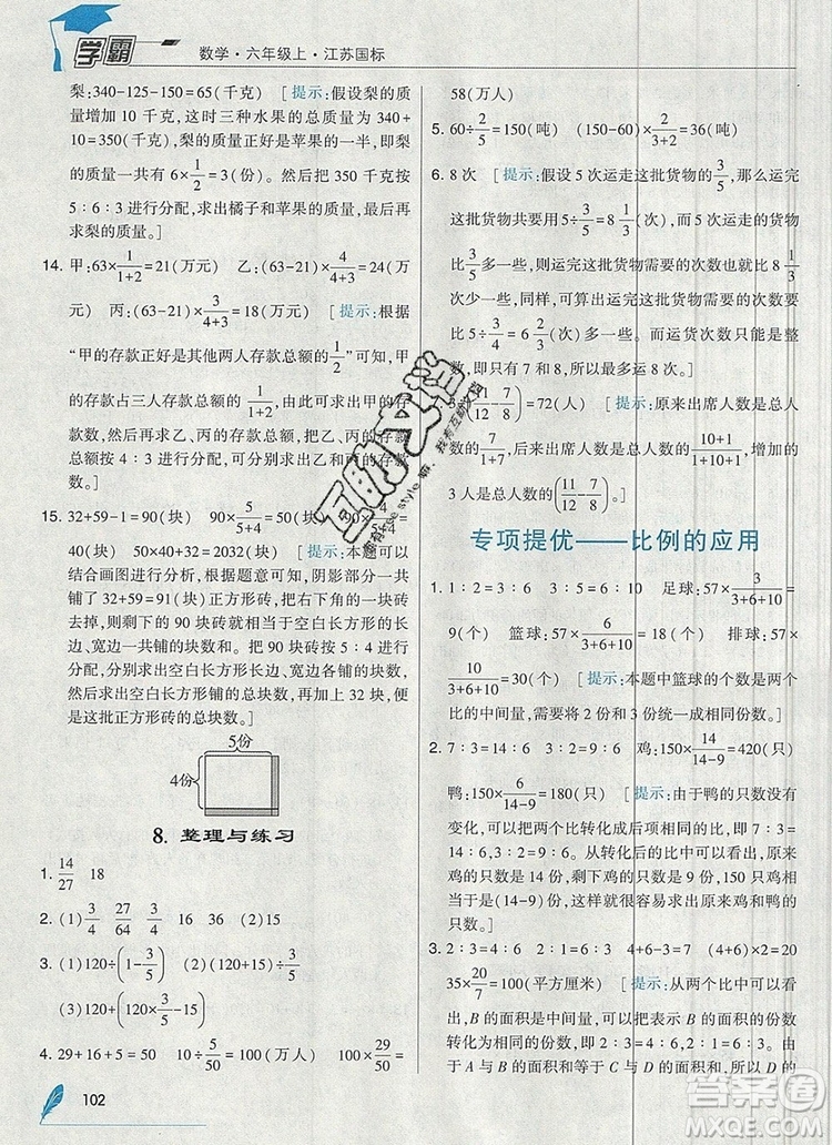 2019年秋新版經(jīng)綸學(xué)典學(xué)霸六年級(jí)數(shù)學(xué)上冊(cè)江蘇版答案