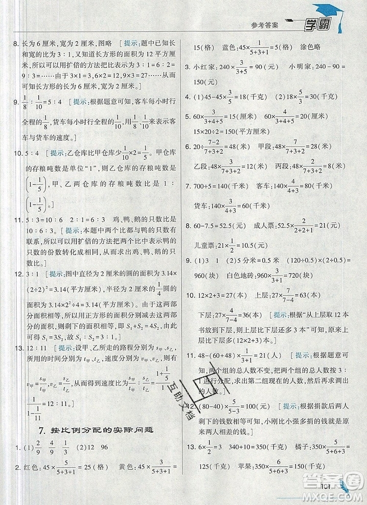 2019年秋新版經(jīng)綸學(xué)典學(xué)霸六年級(jí)數(shù)學(xué)上冊(cè)江蘇版答案