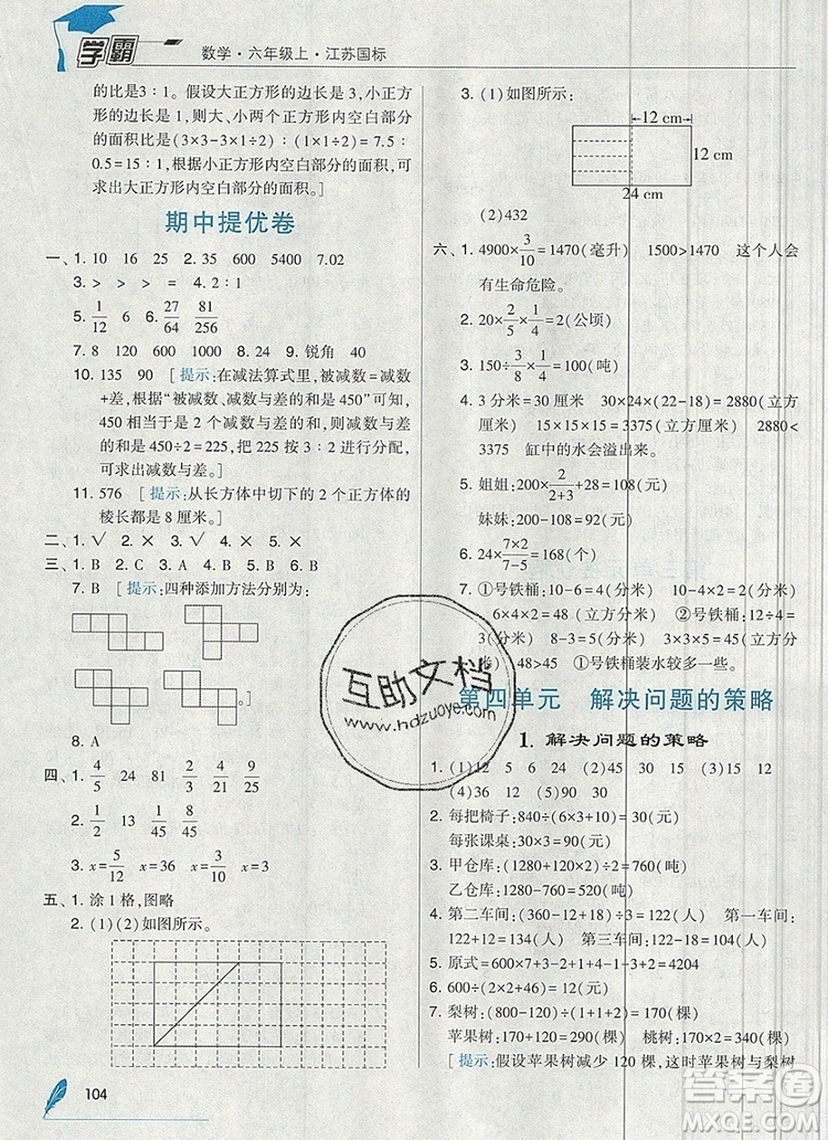 2019年秋新版經(jīng)綸學(xué)典學(xué)霸六年級(jí)數(shù)學(xué)上冊(cè)江蘇版答案