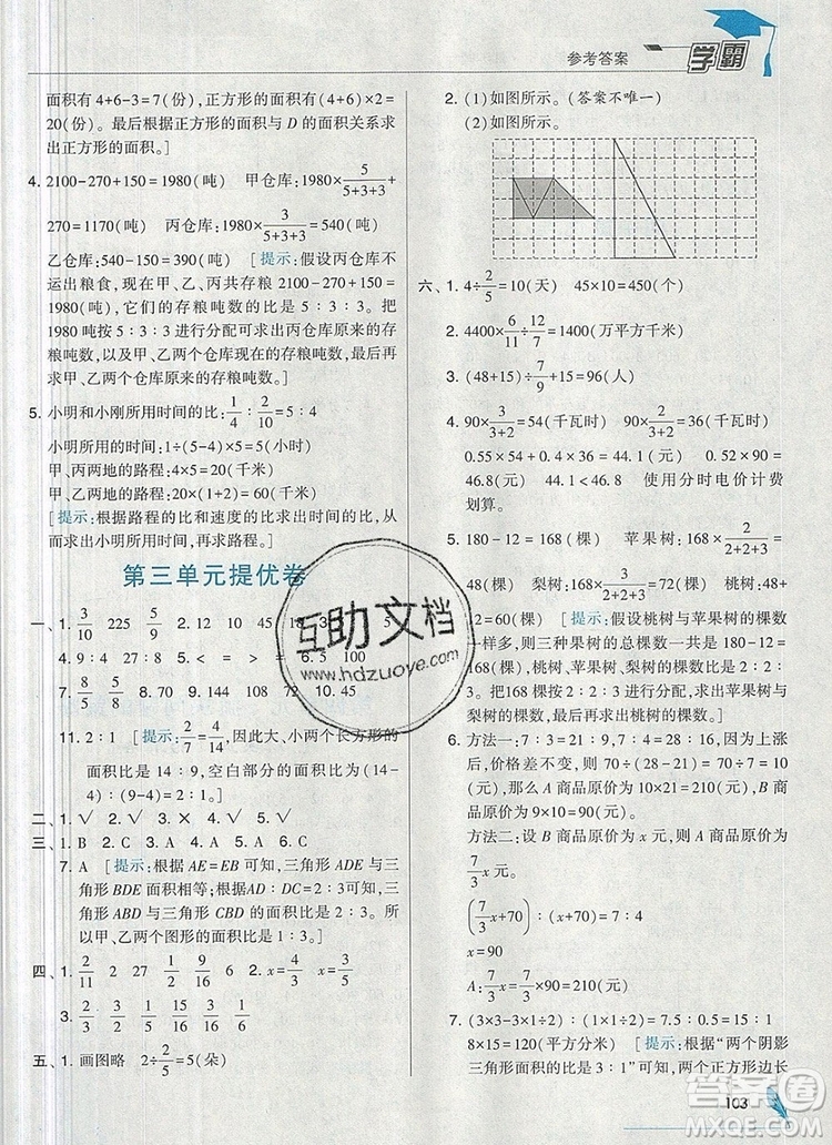 2019年秋新版經(jīng)綸學(xué)典學(xué)霸六年級(jí)數(shù)學(xué)上冊(cè)江蘇版答案