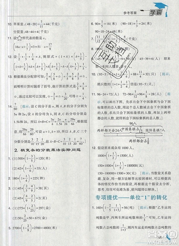 2019年秋新版經(jīng)綸學(xué)典學(xué)霸六年級(jí)數(shù)學(xué)上冊(cè)江蘇版答案