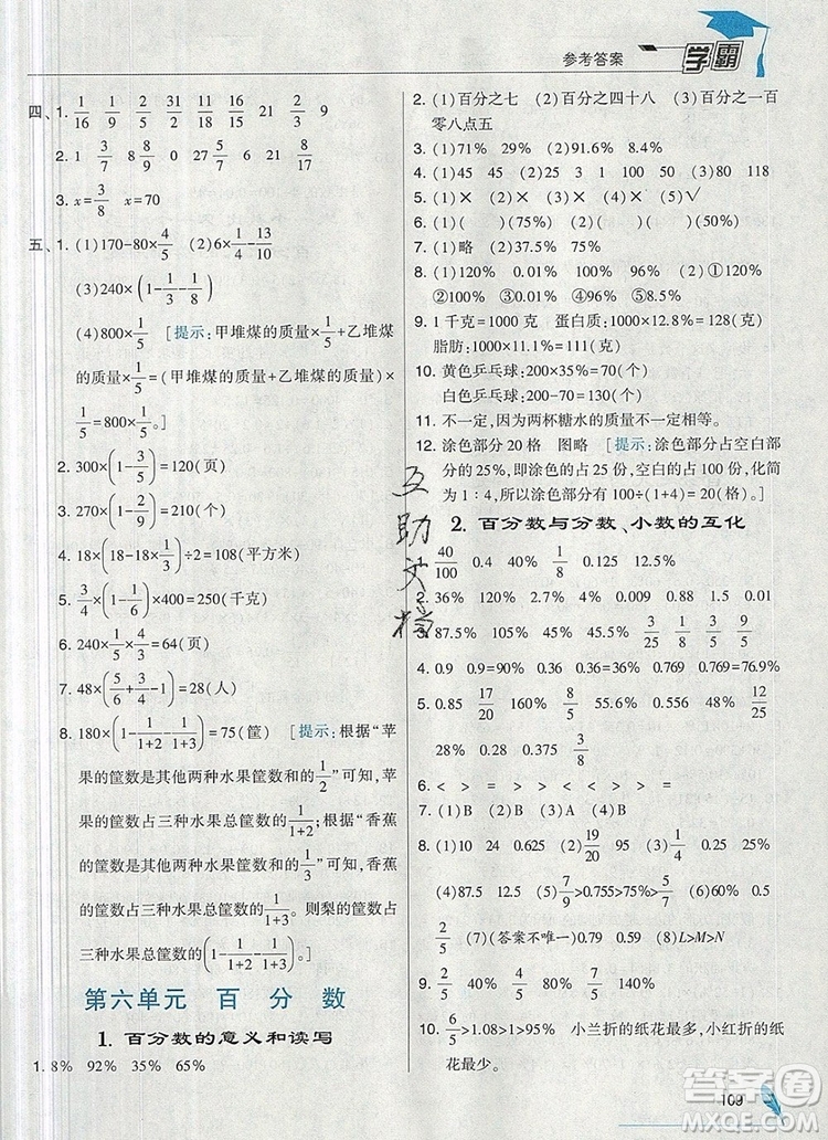 2019年秋新版經(jīng)綸學(xué)典學(xué)霸六年級(jí)數(shù)學(xué)上冊(cè)江蘇版答案