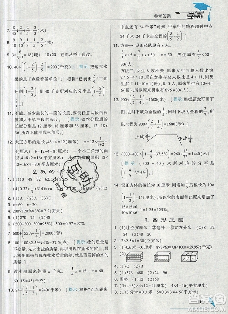 2019年秋新版經(jīng)綸學(xué)典學(xué)霸六年級(jí)數(shù)學(xué)上冊(cè)江蘇版答案