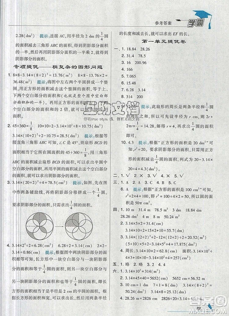 經(jīng)綸學典學霸六年級數(shù)學上冊北師大版2019秋參考答案