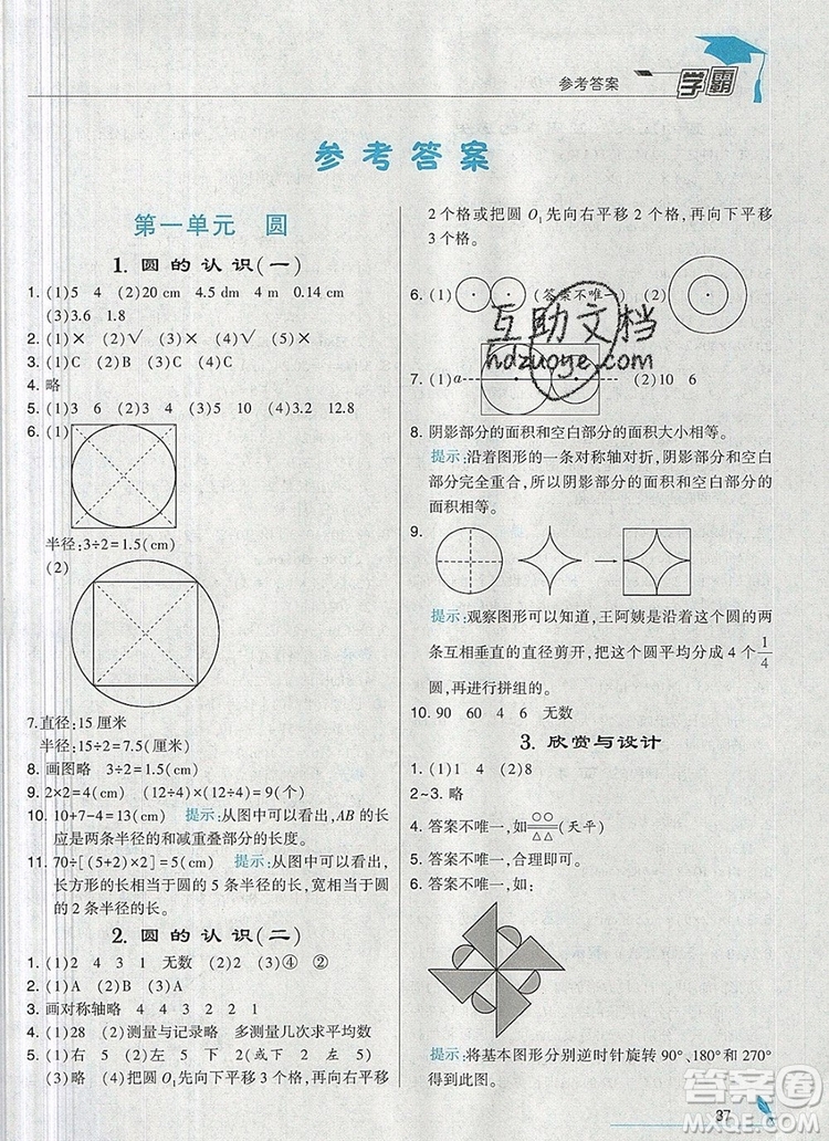 經(jīng)綸學典學霸六年級數(shù)學上冊北師大版2019秋參考答案