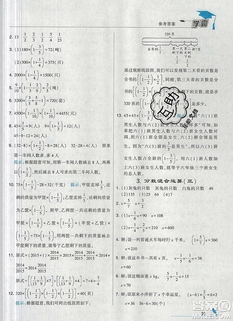 經(jīng)綸學典學霸六年級數(shù)學上冊北師大版2019秋參考答案