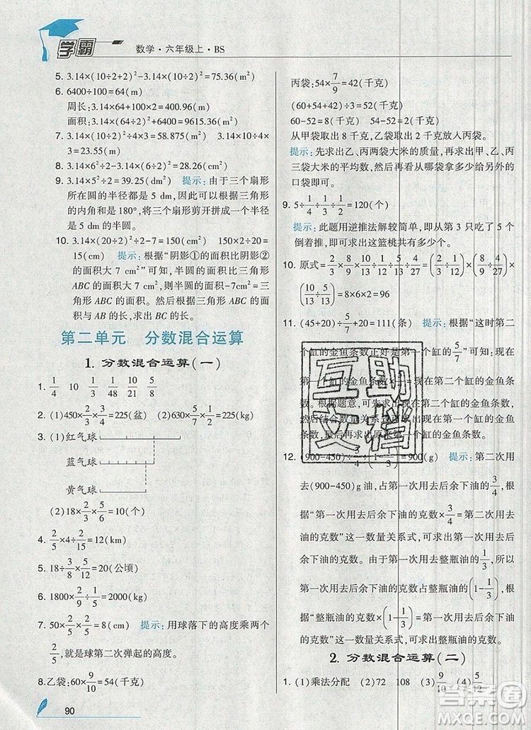 經(jīng)綸學典學霸六年級數(shù)學上冊北師大版2019秋參考答案