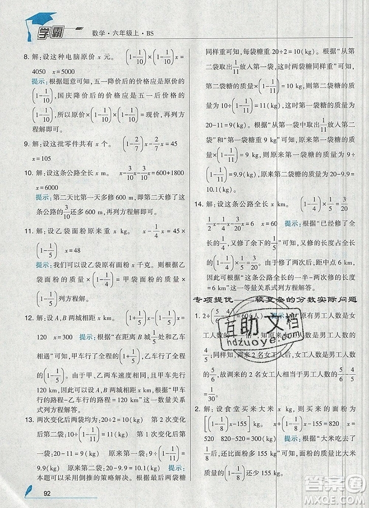 經(jīng)綸學典學霸六年級數(shù)學上冊北師大版2019秋參考答案