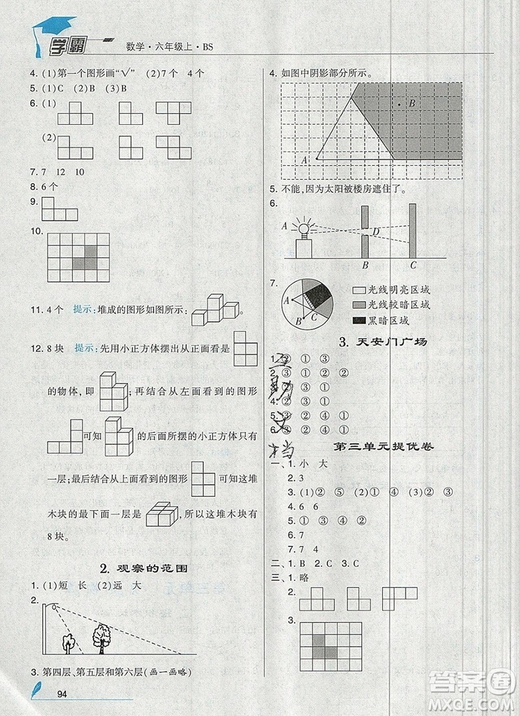 經(jīng)綸學典學霸六年級數(shù)學上冊北師大版2019秋參考答案