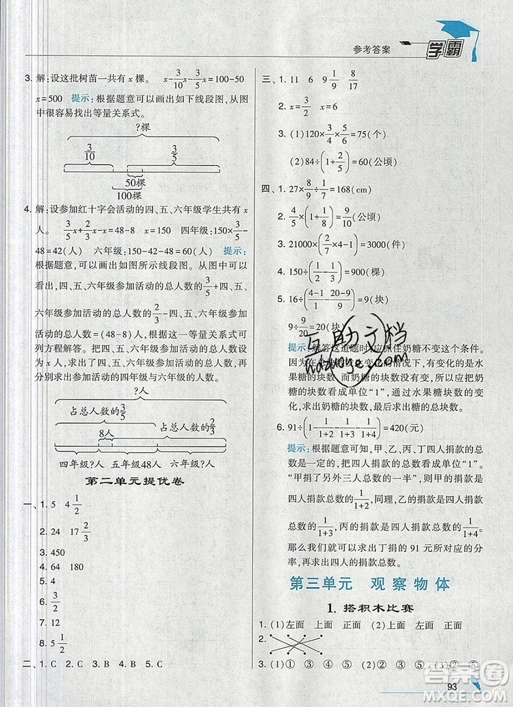 經(jīng)綸學典學霸六年級數(shù)學上冊北師大版2019秋參考答案