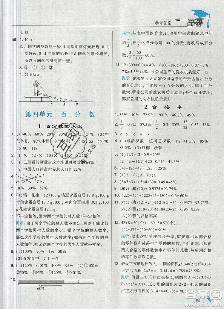 經(jīng)綸學典學霸六年級數(shù)學上冊北師大版2019秋參考答案