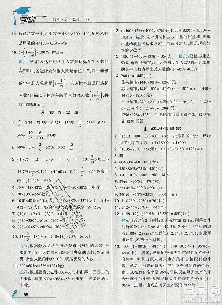 經(jīng)綸學典學霸六年級數(shù)學上冊北師大版2019秋參考答案