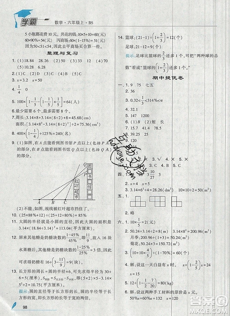 經(jīng)綸學典學霸六年級數(shù)學上冊北師大版2019秋參考答案