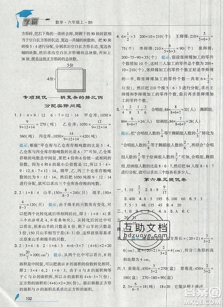 經(jīng)綸學典學霸六年級數(shù)學上冊北師大版2019秋參考答案