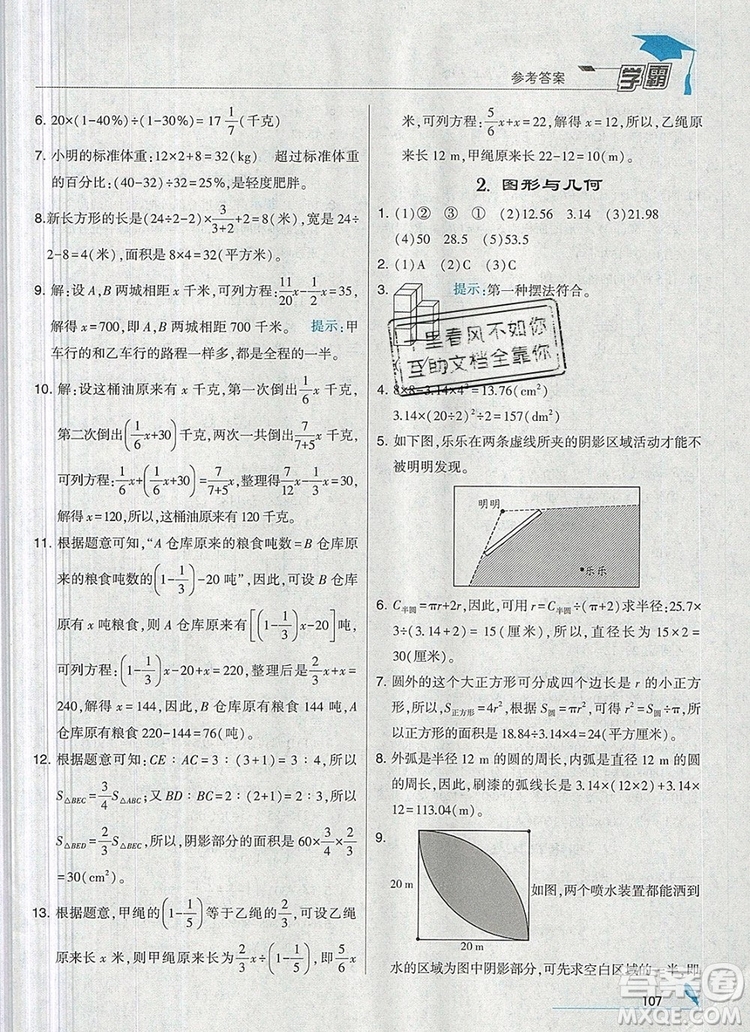 經(jīng)綸學典學霸六年級數(shù)學上冊北師大版2019秋參考答案