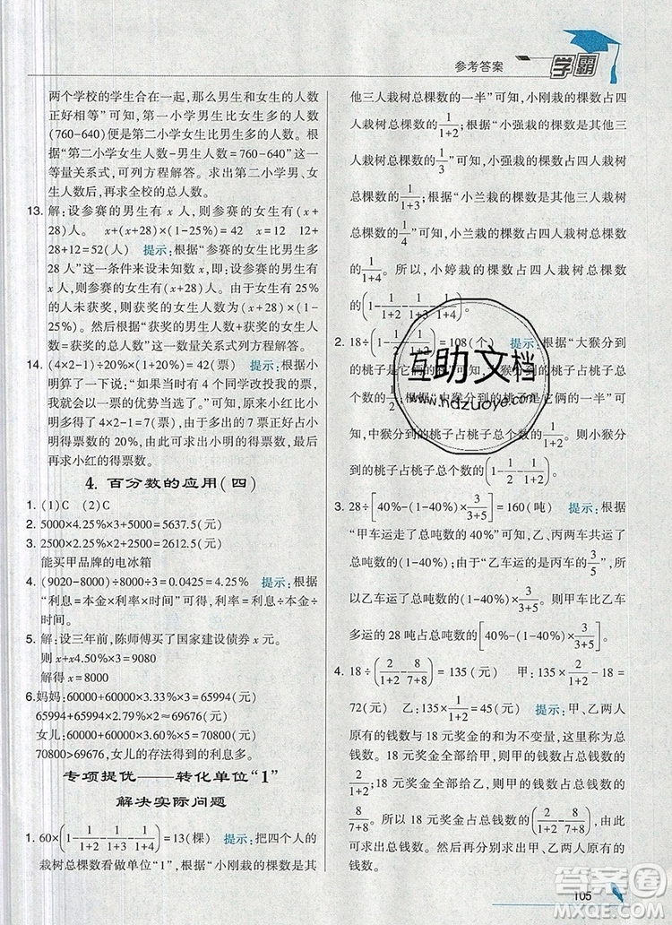 經(jīng)綸學典學霸六年級數(shù)學上冊北師大版2019秋參考答案