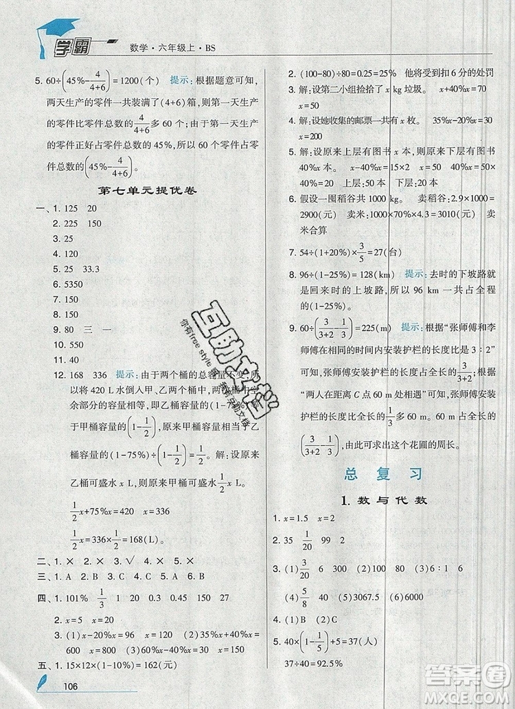 經(jīng)綸學典學霸六年級數(shù)學上冊北師大版2019秋參考答案