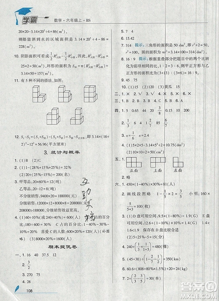 經(jīng)綸學典學霸六年級數(shù)學上冊北師大版2019秋參考答案