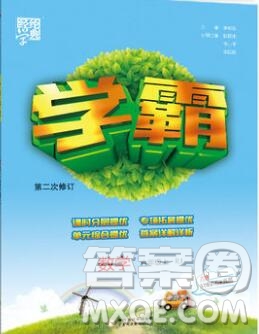 2019年經(jīng)綸學(xué)典學(xué)霸六年級數(shù)學(xué)上冊人教版答案