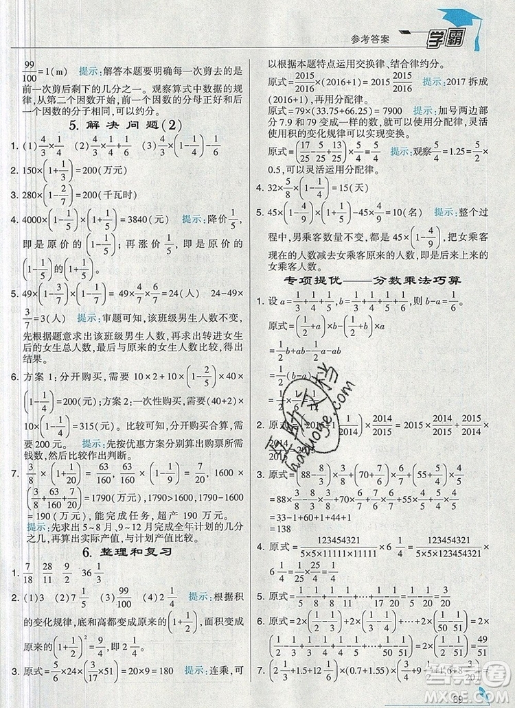 2019年經(jīng)綸學(xué)典學(xué)霸六年級數(shù)學(xué)上冊人教版答案