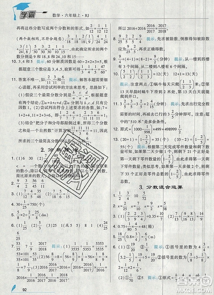 2019年經(jīng)綸學(xué)典學(xué)霸六年級數(shù)學(xué)上冊人教版答案