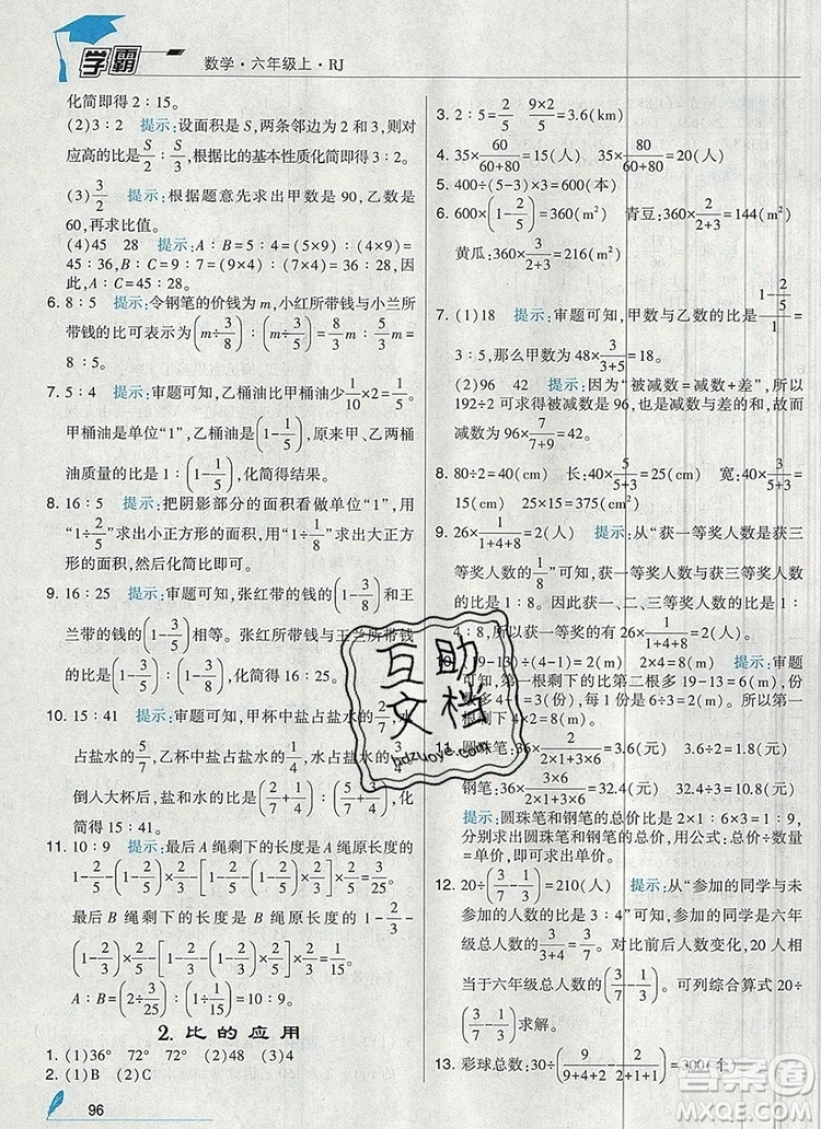 2019年經(jīng)綸學(xué)典學(xué)霸六年級數(shù)學(xué)上冊人教版答案