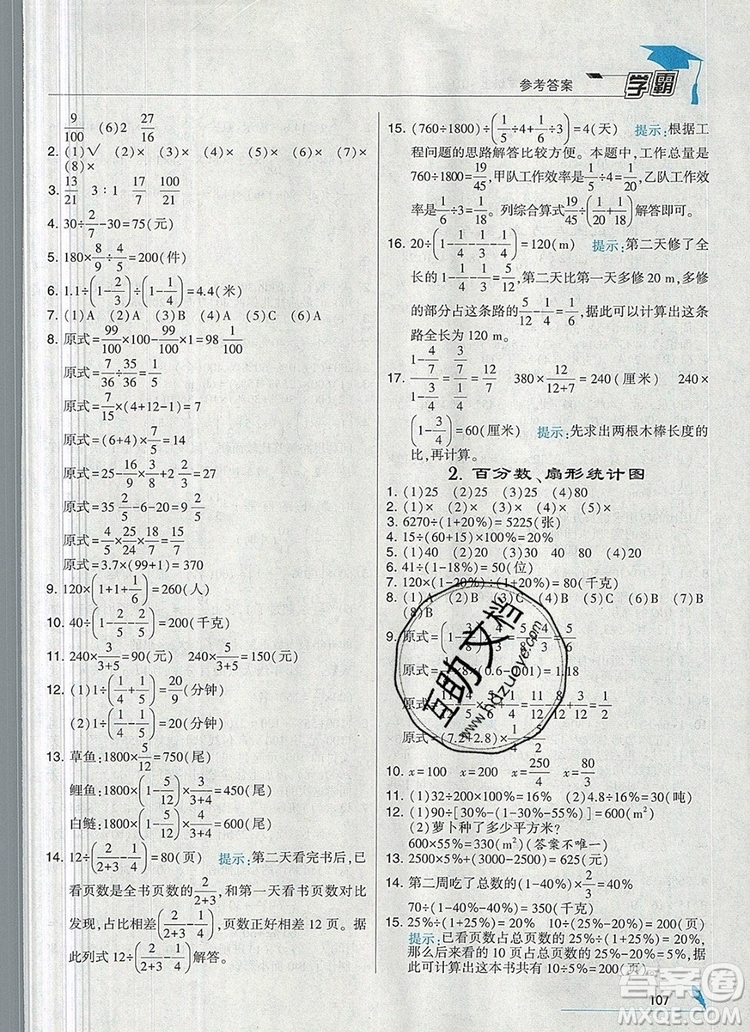 2019年經(jīng)綸學(xué)典學(xué)霸六年級數(shù)學(xué)上冊人教版答案