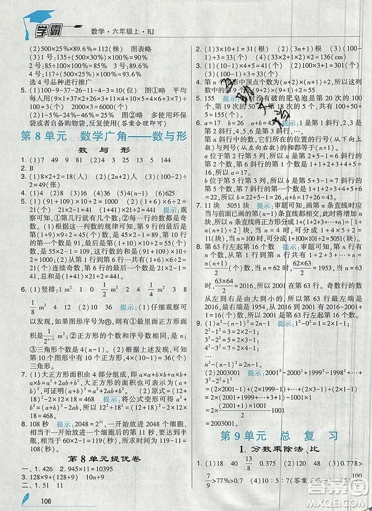 2019年經(jīng)綸學(xué)典學(xué)霸六年級數(shù)學(xué)上冊人教版答案