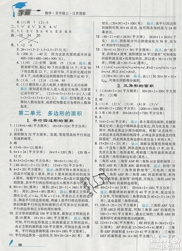 2019年秋新版經(jīng)綸學典學霸五年級數(shù)學上冊江蘇版參考答案