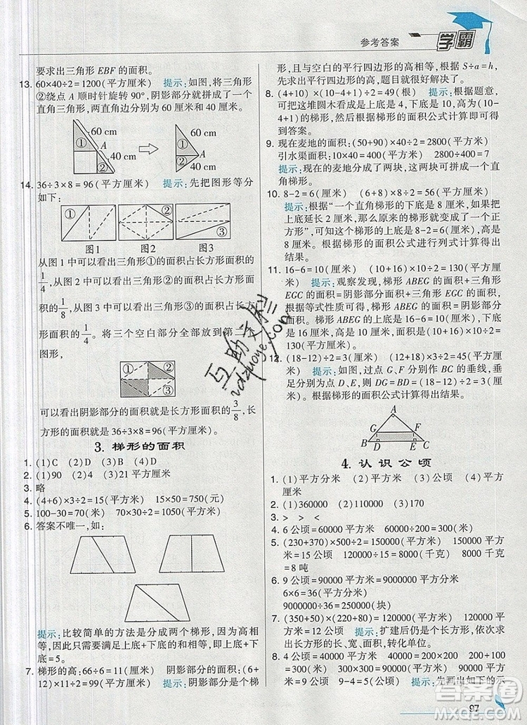 2019年秋新版經(jīng)綸學典學霸五年級數(shù)學上冊江蘇版參考答案