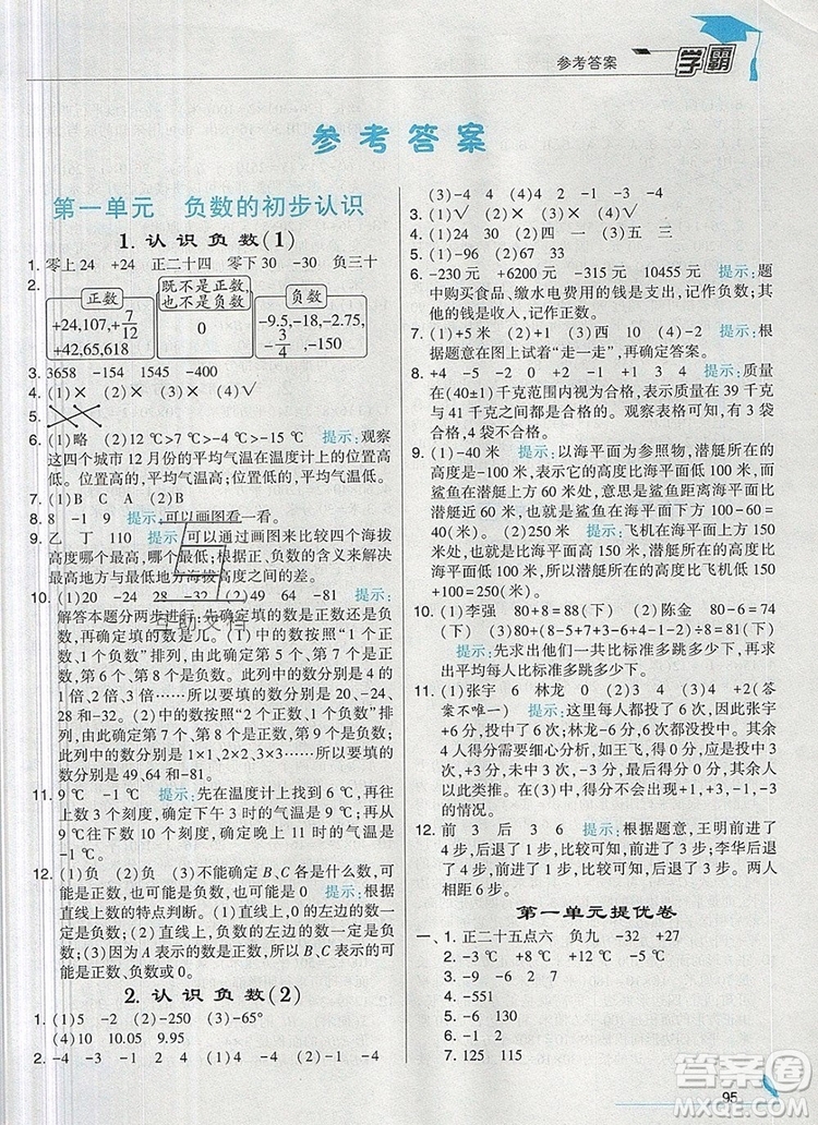 2019年秋新版經(jīng)綸學典學霸五年級數(shù)學上冊江蘇版參考答案