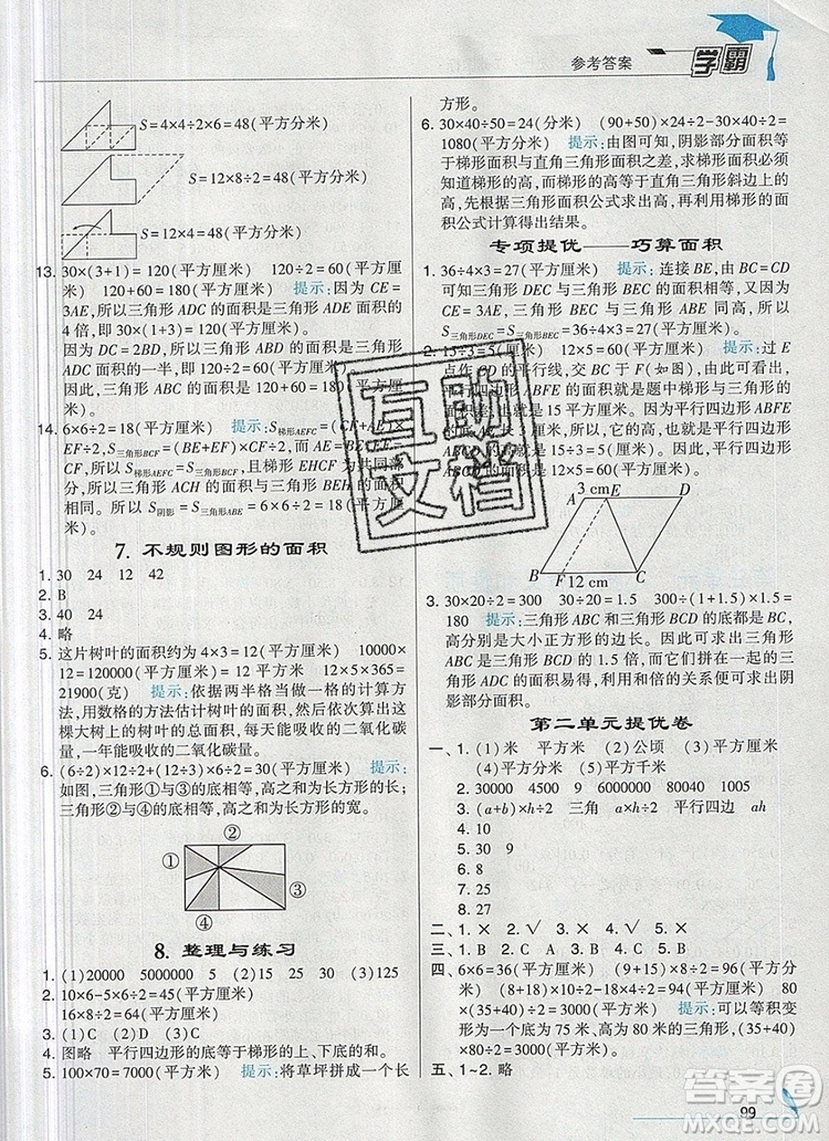 2019年秋新版經(jīng)綸學典學霸五年級數(shù)學上冊江蘇版參考答案