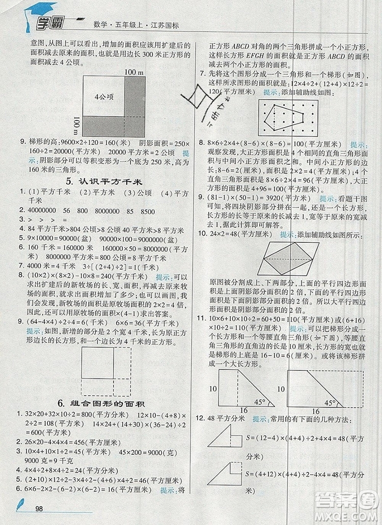 2019年秋新版經(jīng)綸學典學霸五年級數(shù)學上冊江蘇版參考答案