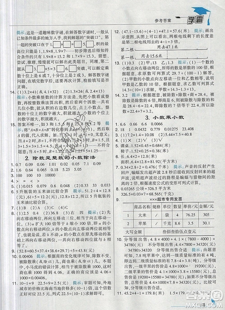 2019年秋新版經(jīng)綸學典學霸五年級數(shù)學上冊江蘇版參考答案