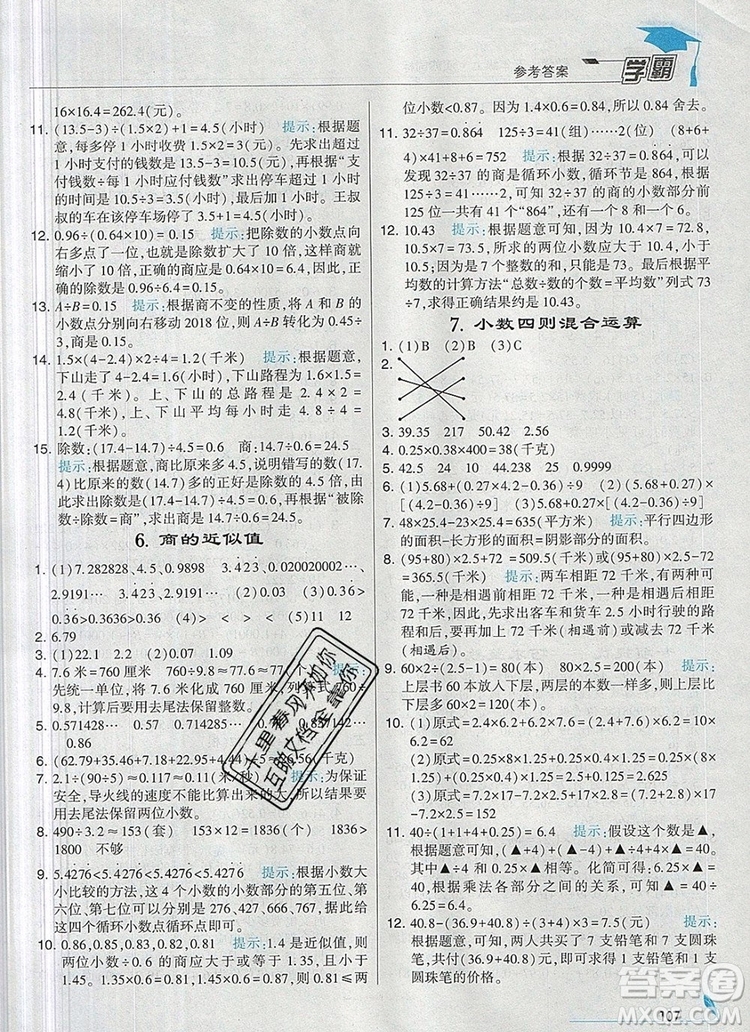 2019年秋新版經(jīng)綸學典學霸五年級數(shù)學上冊江蘇版參考答案