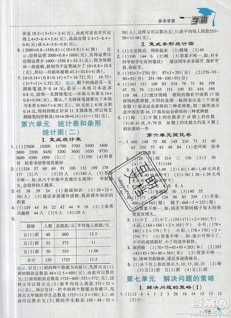 2019年秋新版經(jīng)綸學典學霸五年級數(shù)學上冊江蘇版參考答案