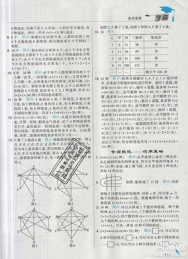 2019年秋新版經(jīng)綸學典學霸五年級數(shù)學上冊江蘇版參考答案