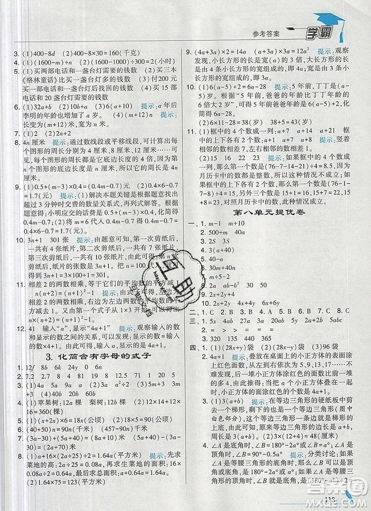 2019年秋新版經(jīng)綸學典學霸五年級數(shù)學上冊江蘇版參考答案