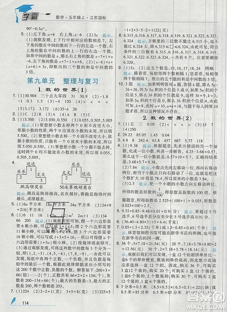 2019年秋新版經(jīng)綸學典學霸五年級數(shù)學上冊江蘇版參考答案