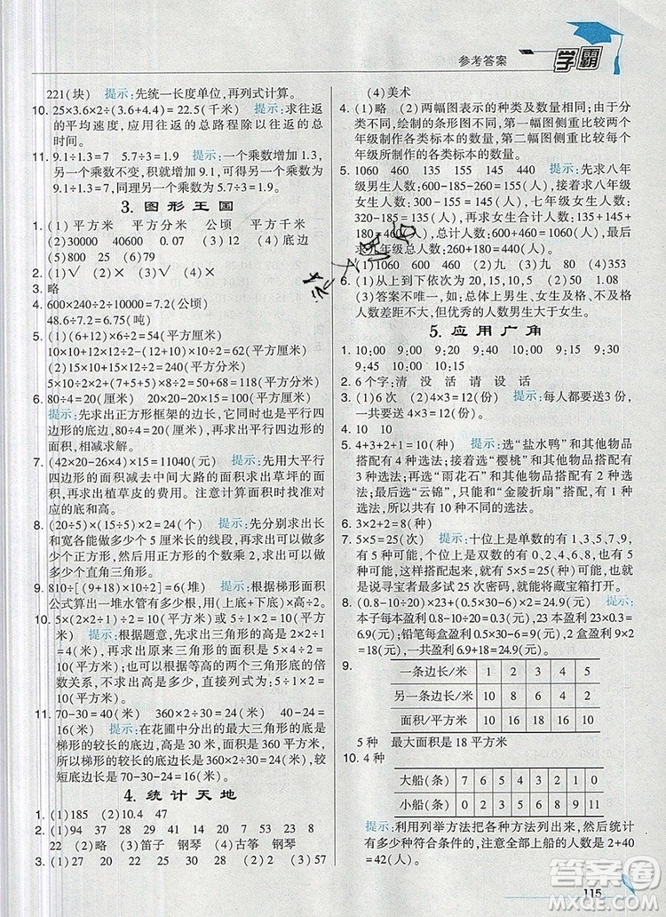 2019年秋新版經(jīng)綸學典學霸五年級數(shù)學上冊江蘇版參考答案