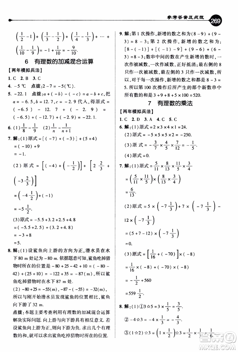 2019年榮德基特高級(jí)教師點(diǎn)撥數(shù)學(xué)七年級(jí)上BS版北師版參考答案