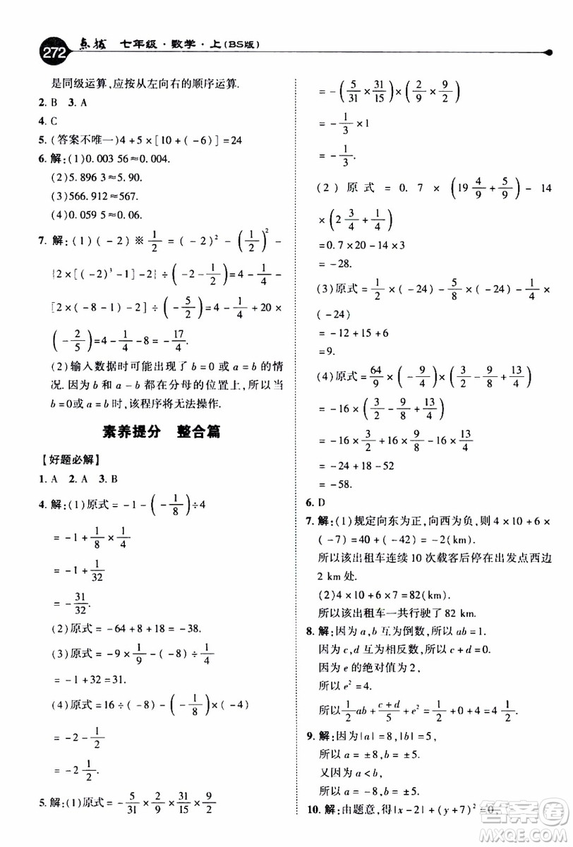 2019年榮德基特高級(jí)教師點(diǎn)撥數(shù)學(xué)七年級(jí)上BS版北師版參考答案