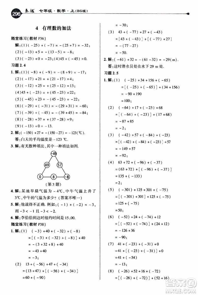 2019年榮德基特高級(jí)教師點(diǎn)撥數(shù)學(xué)七年級(jí)上BS版北師版參考答案