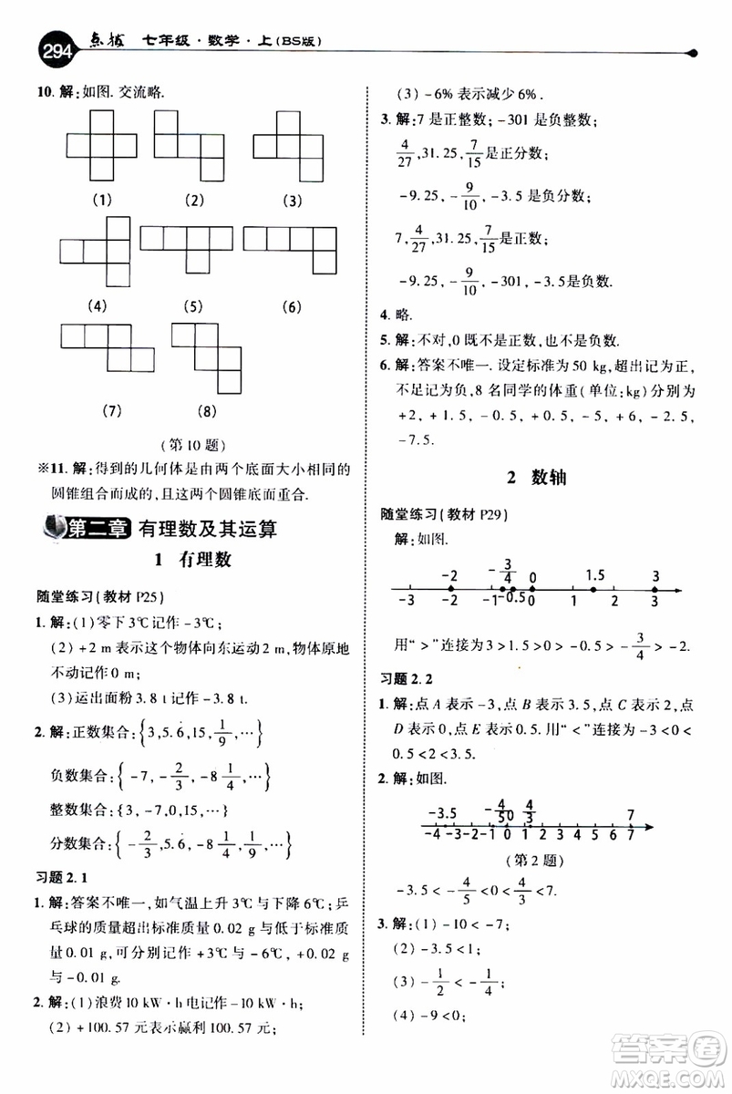 2019年榮德基特高級(jí)教師點(diǎn)撥數(shù)學(xué)七年級(jí)上BS版北師版參考答案