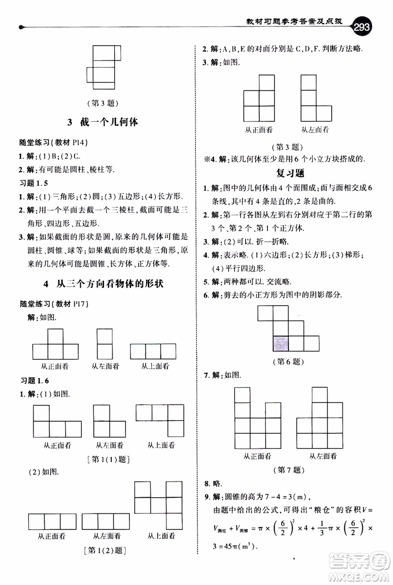 2019年榮德基特高級(jí)教師點(diǎn)撥數(shù)學(xué)七年級(jí)上BS版北師版參考答案