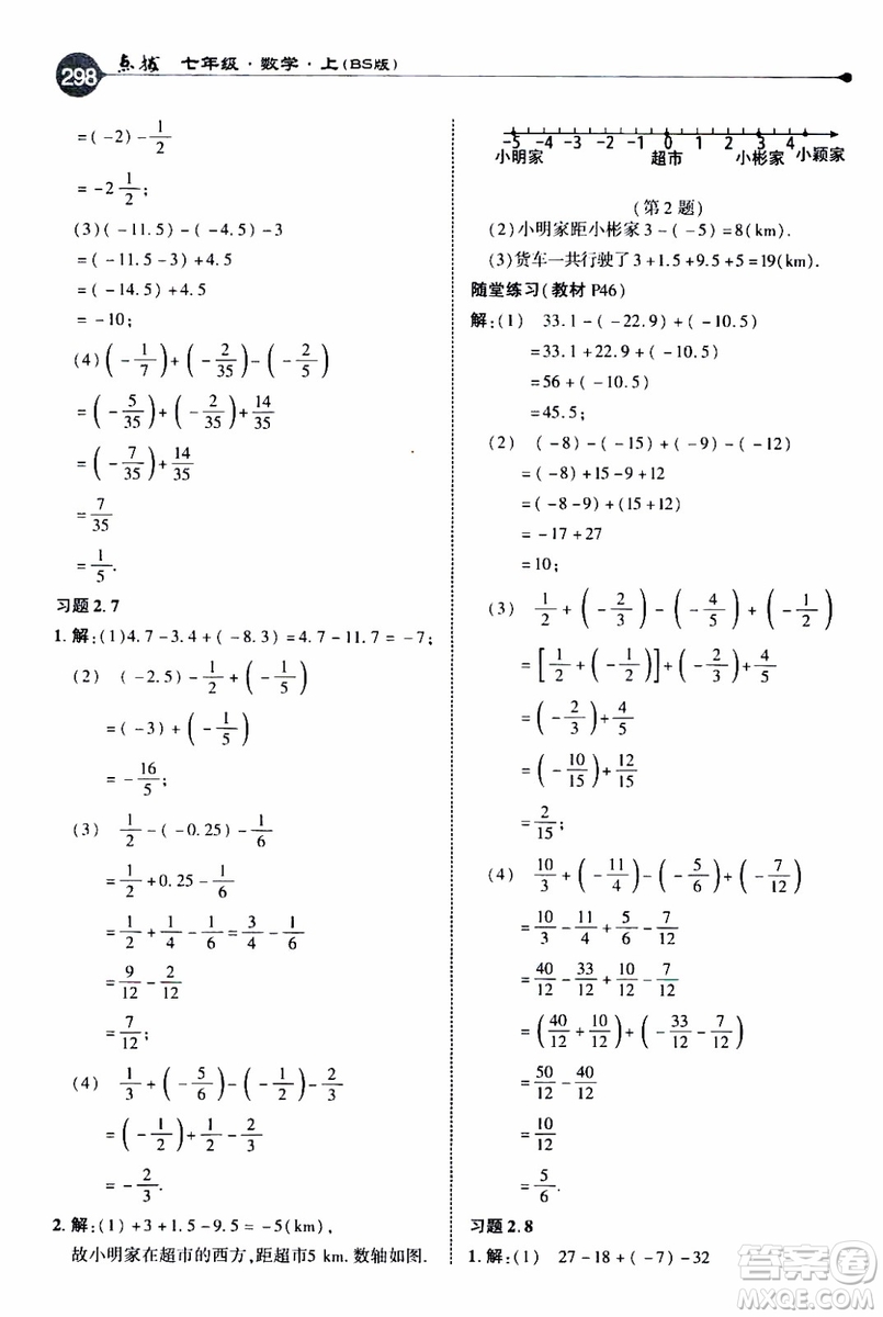 2019年榮德基特高級(jí)教師點(diǎn)撥數(shù)學(xué)七年級(jí)上BS版北師版參考答案