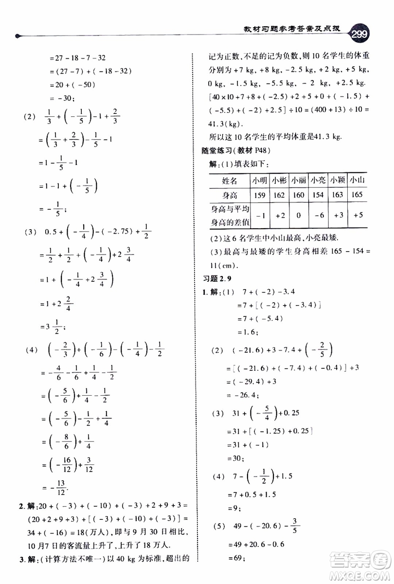 2019年榮德基特高級(jí)教師點(diǎn)撥數(shù)學(xué)七年級(jí)上BS版北師版參考答案