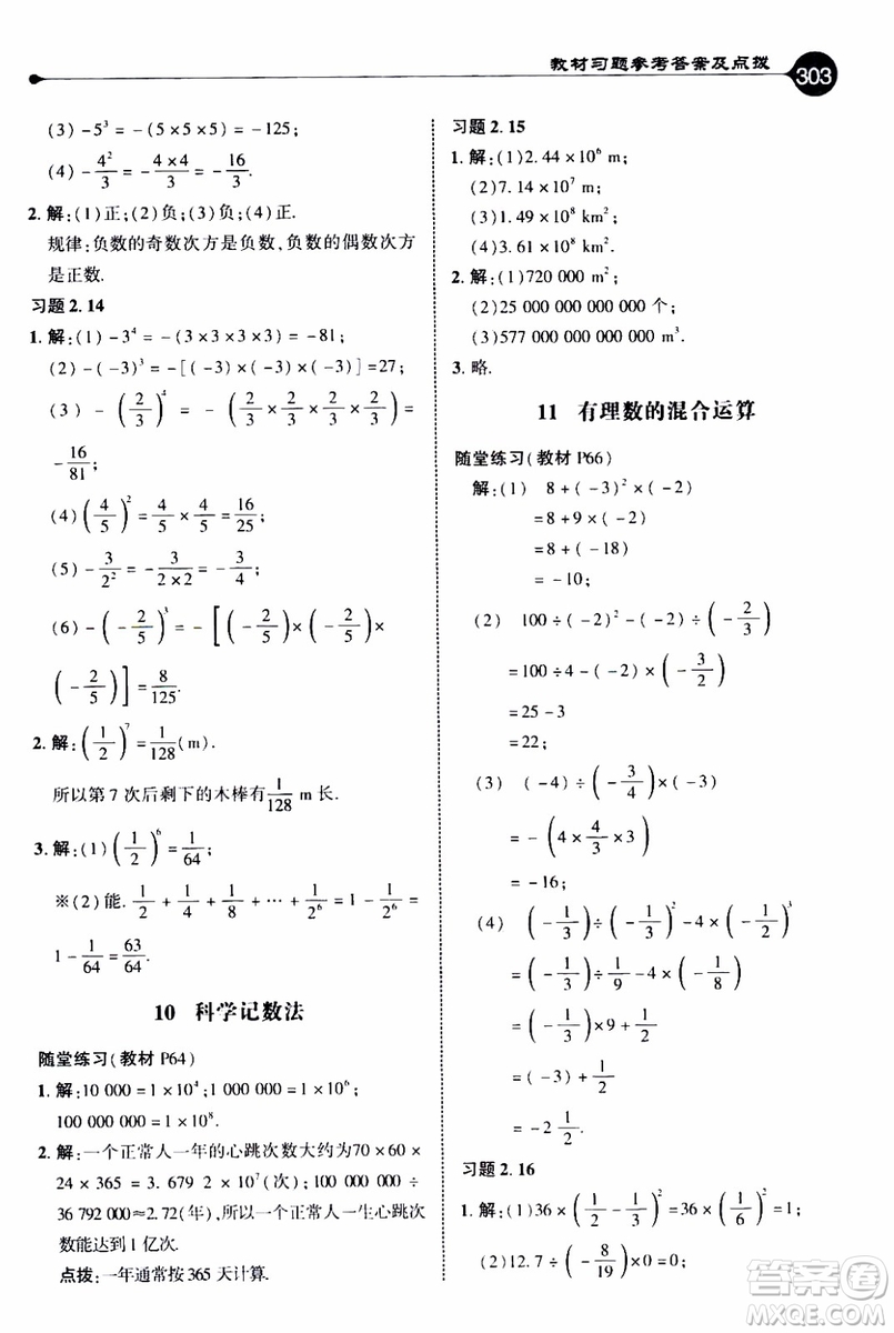 2019年榮德基特高級(jí)教師點(diǎn)撥數(shù)學(xué)七年級(jí)上BS版北師版參考答案