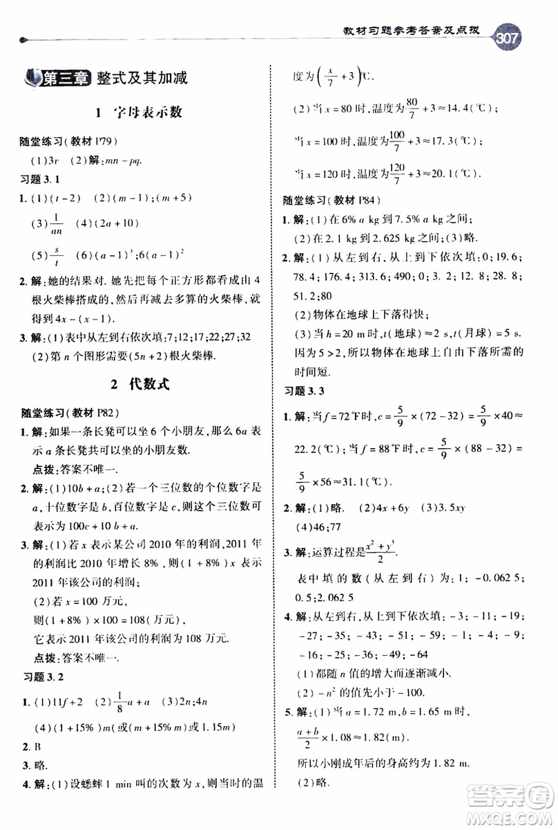 2019年榮德基特高級(jí)教師點(diǎn)撥數(shù)學(xué)七年級(jí)上BS版北師版參考答案